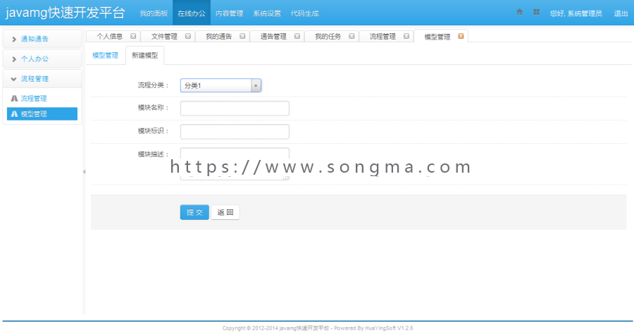 java源码springmvc mybatis bootstrap cms oa 快速开发管理框架