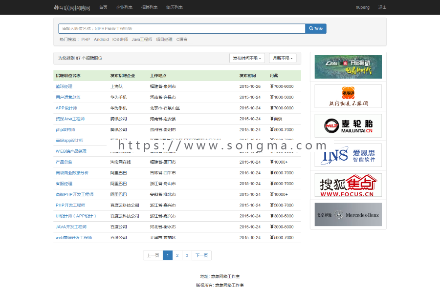 thinkphp互联网类型招聘类平台源码 php实用招聘平台源码（修复版）