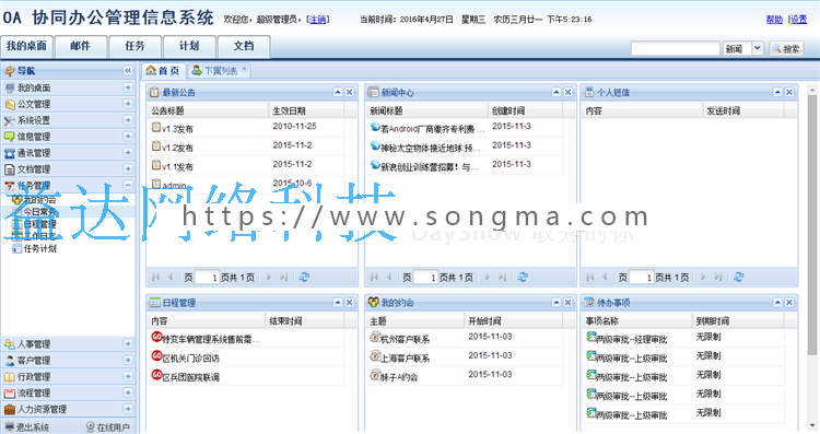 java大型OA ssh源码企业管理办公自动化信息系统 文档带部署视频