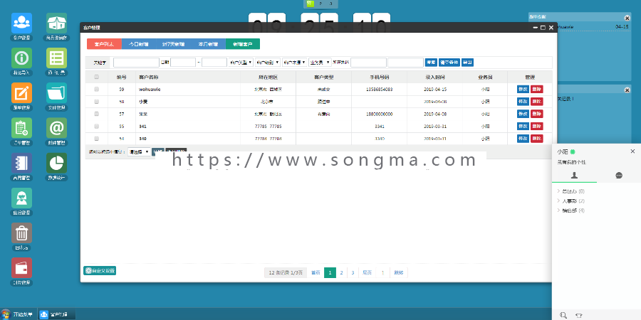 crm客户管理系统PHP网络版销售客户资料管理系统带在线聊天