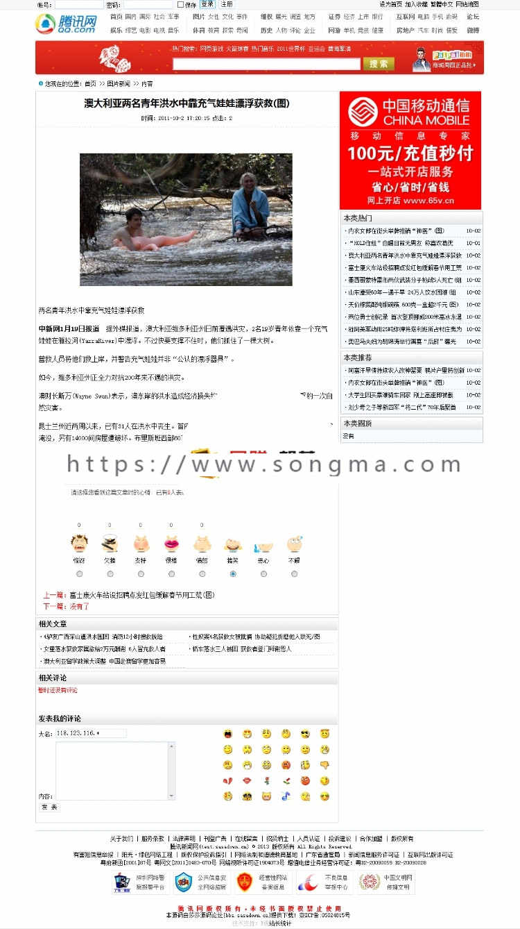 腾讯网地方新闻门户asp商业源码整站程序模版带采集可生成静态网