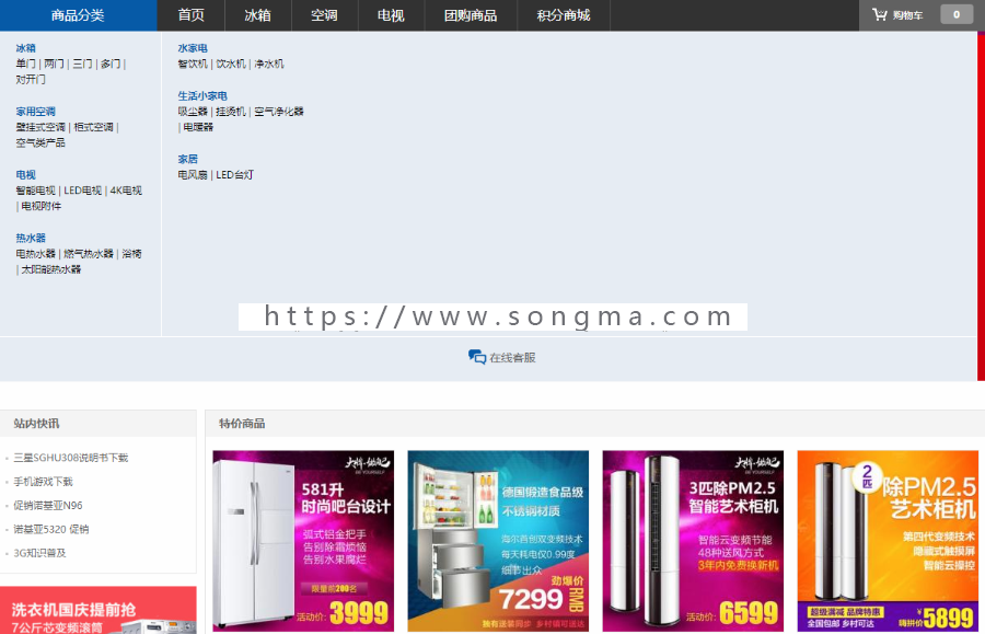 PHP大型商城网站源码MySQL数据库仿电器日用品开源商城模板带数据