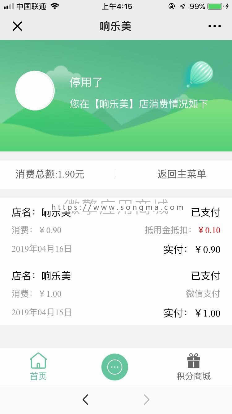 【开吧源码】皓舒支付营销 v2.1.7  公众号  支付 商户  模块