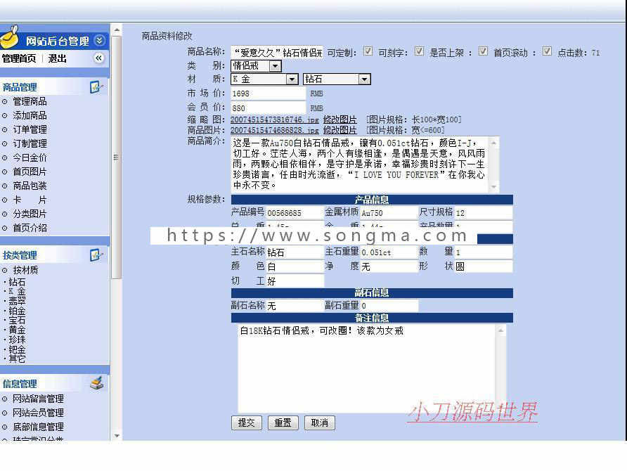 大气漂亮 珠宝首饰在线商城网店系统网站源码n0410 ASP源码带后台