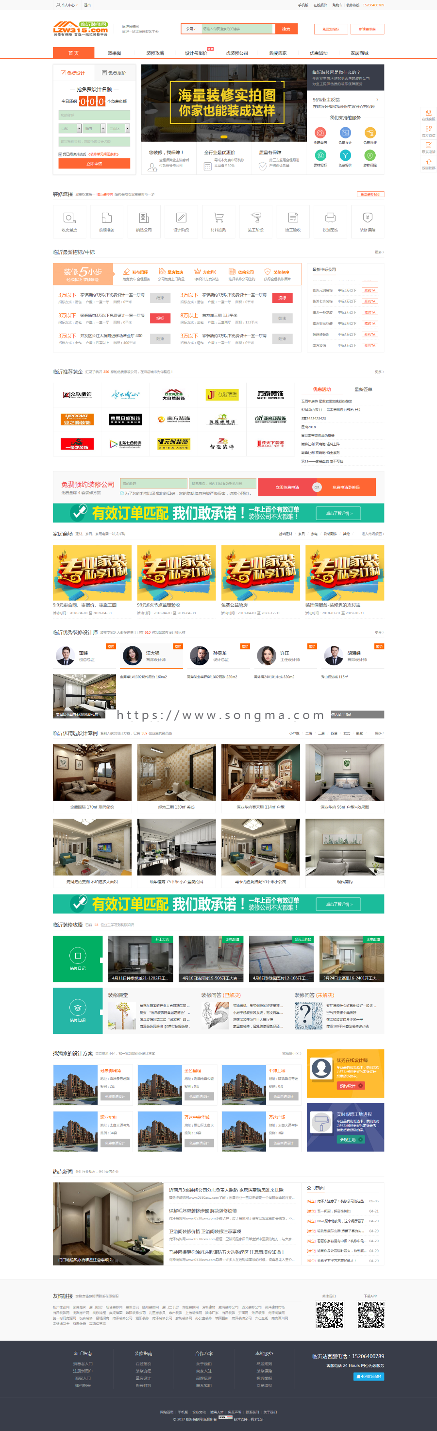 装修网 装修门户装修公司网江湖装修网CMS 完整运营版