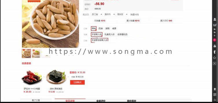 web零食食品购物商城静态页面H5源码在线零售仿淘宝前端代码