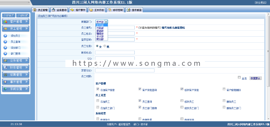 asp版企业OA系统源码 企业内部工作管理系统 企业工作动态管理