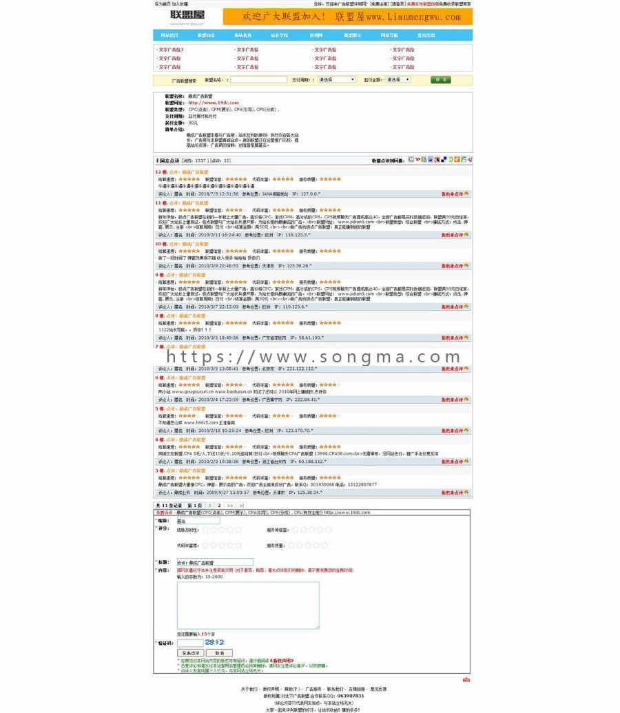 ASP开发广告联盟点评系统源码内含约300多条数据