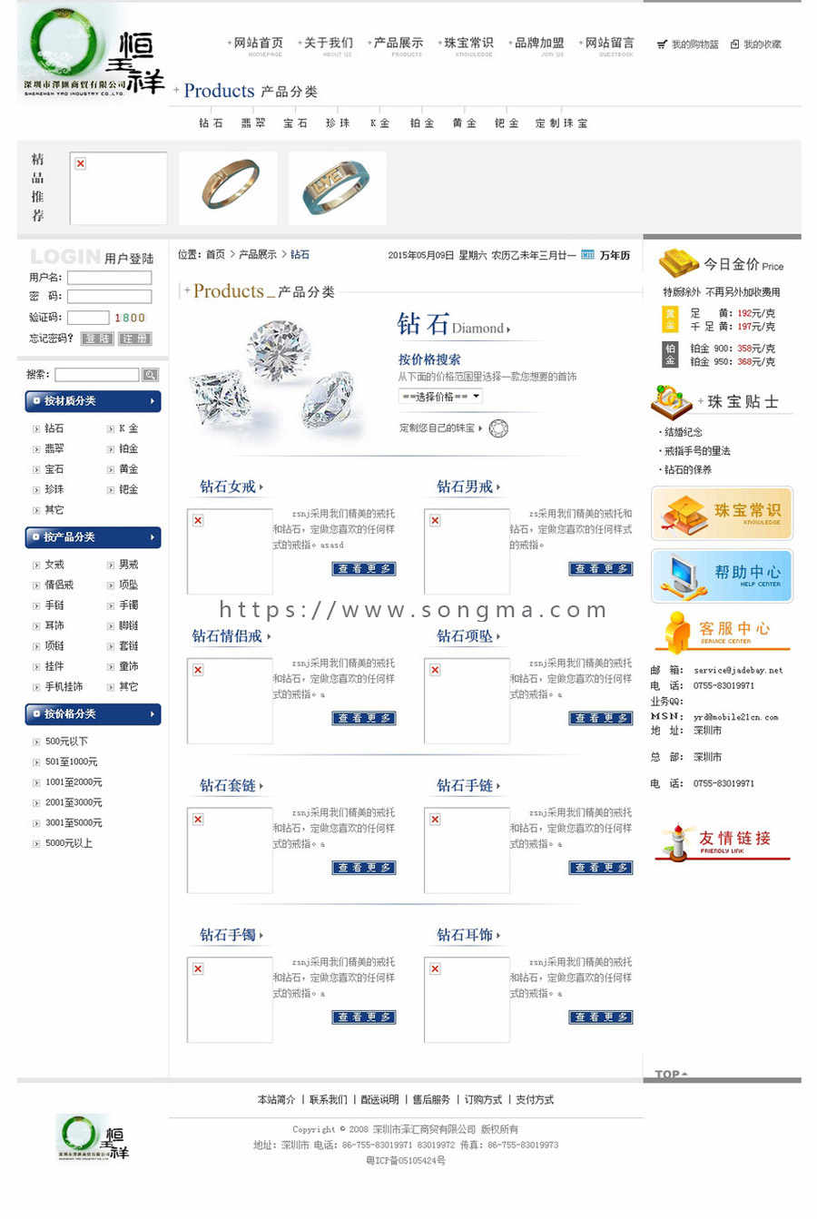 大气漂亮 珠宝首饰在线商城网店系统网站源码n0410 ASP源码带后台