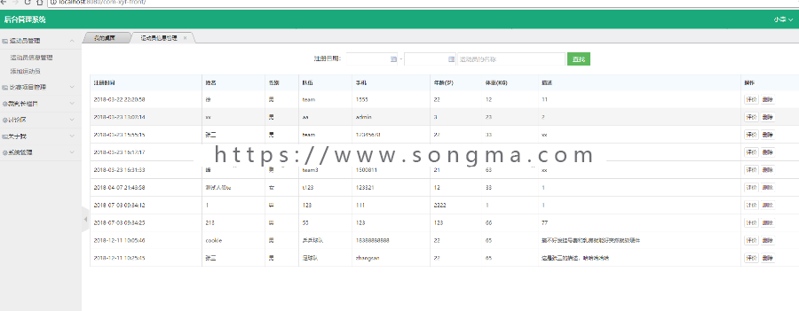 ssm校园赛事管理系统 ssm比赛裁判管理系统源码