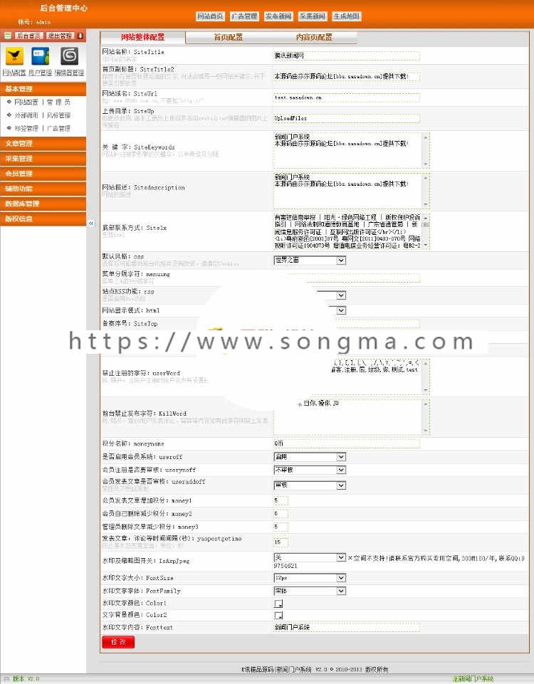 腾讯网地方新闻门户asp商业源码整站程序模版带采集可生成静态网