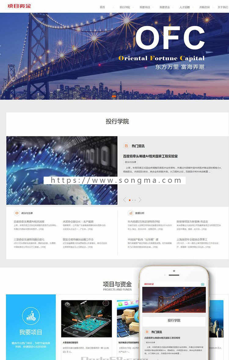 html5响应式基金投资管理织梦模板（自适应手机端）完整带后台dede