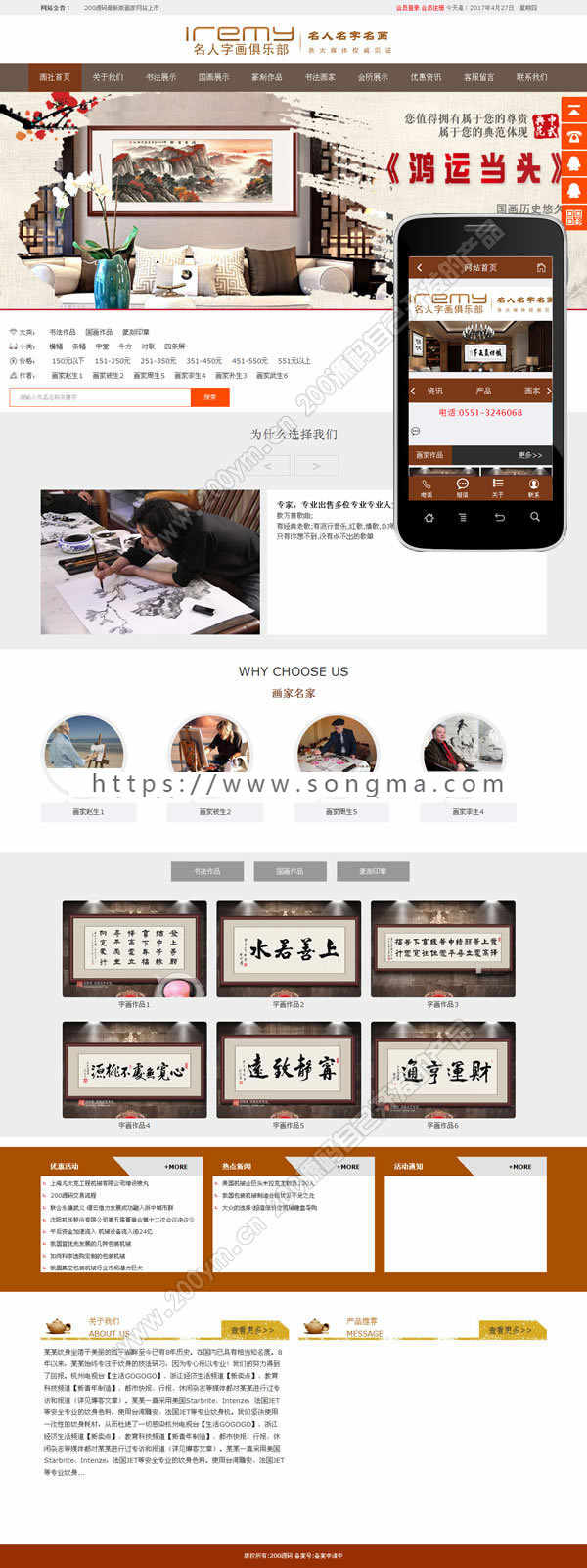 php书画家网站源码宽屏字画建站模板+手机版 商城源代码 有售后