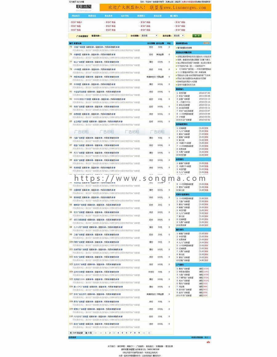 ASP开发广告联盟点评系统源码内含约300多条数据