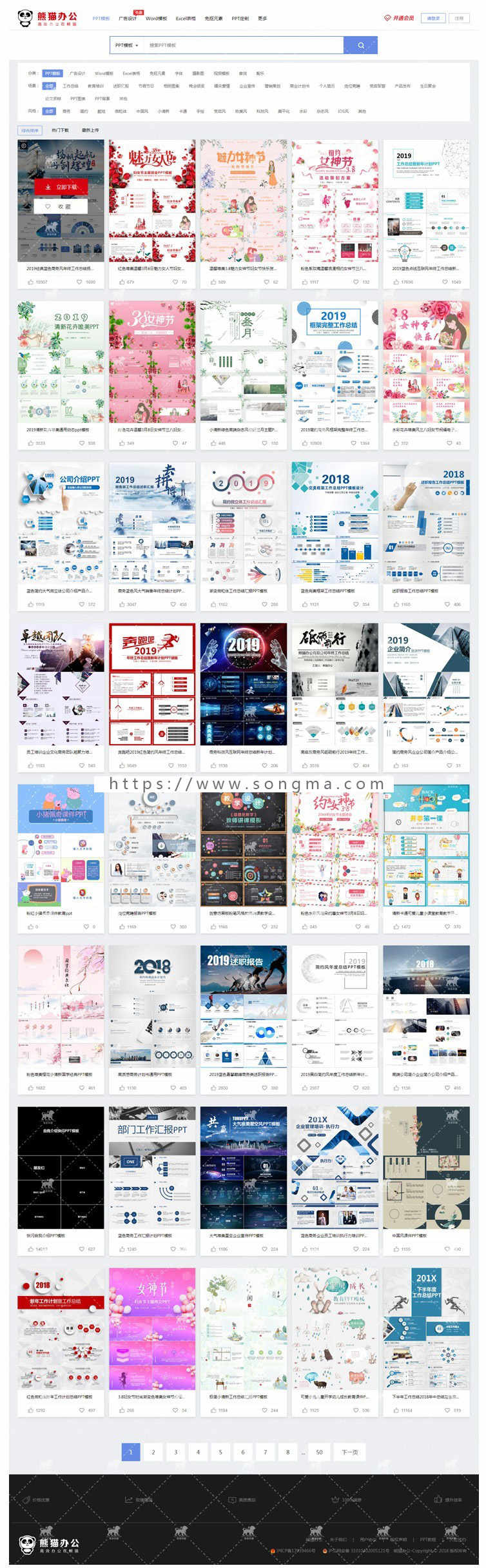 帝国CMS7.5 仿熊猫办公PPT模板整站素材资源下载网站源码带会员