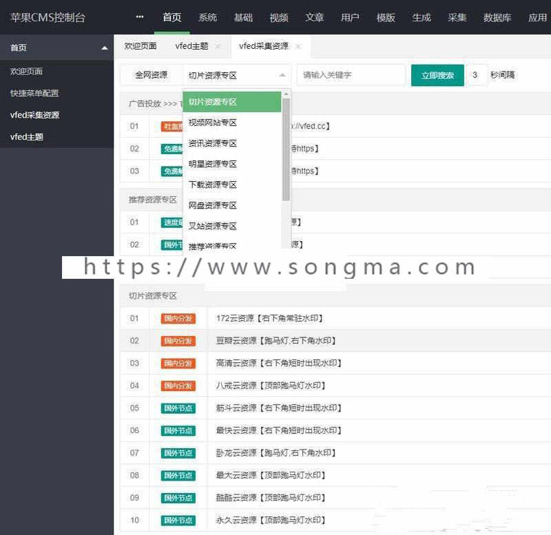 新版苹果cmsv10大橙vfed3.1.5完美版自适应视频电影网站主题模板