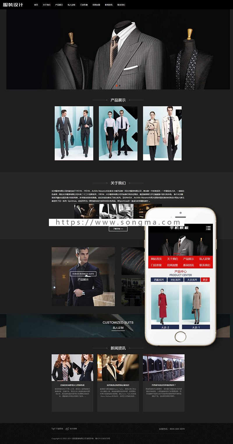 《运营版》高端大气新版通用织梦营销型服务设备类公司黑色西装服饰定制类织梦模板（带