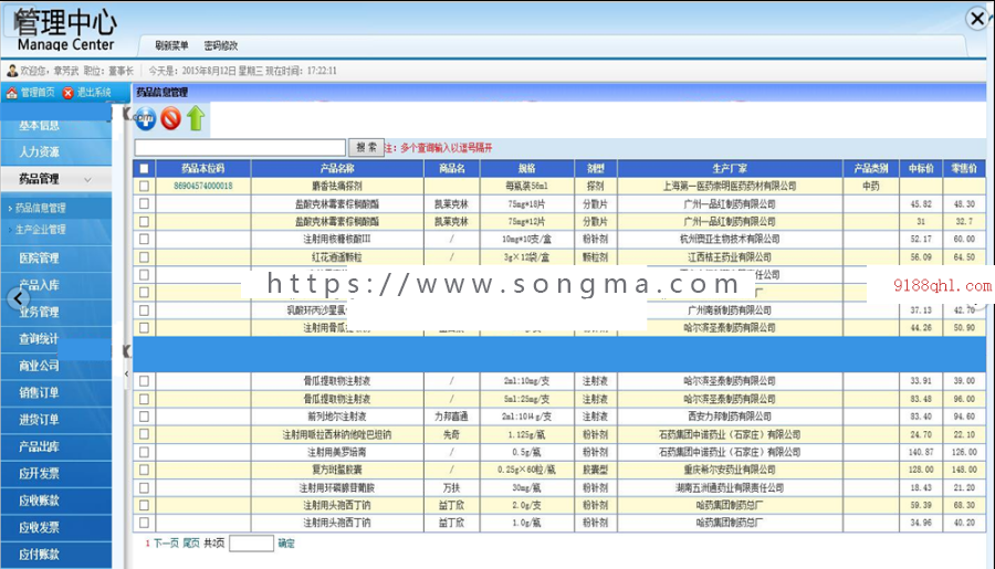 asp.net医药ERP管理系统源码