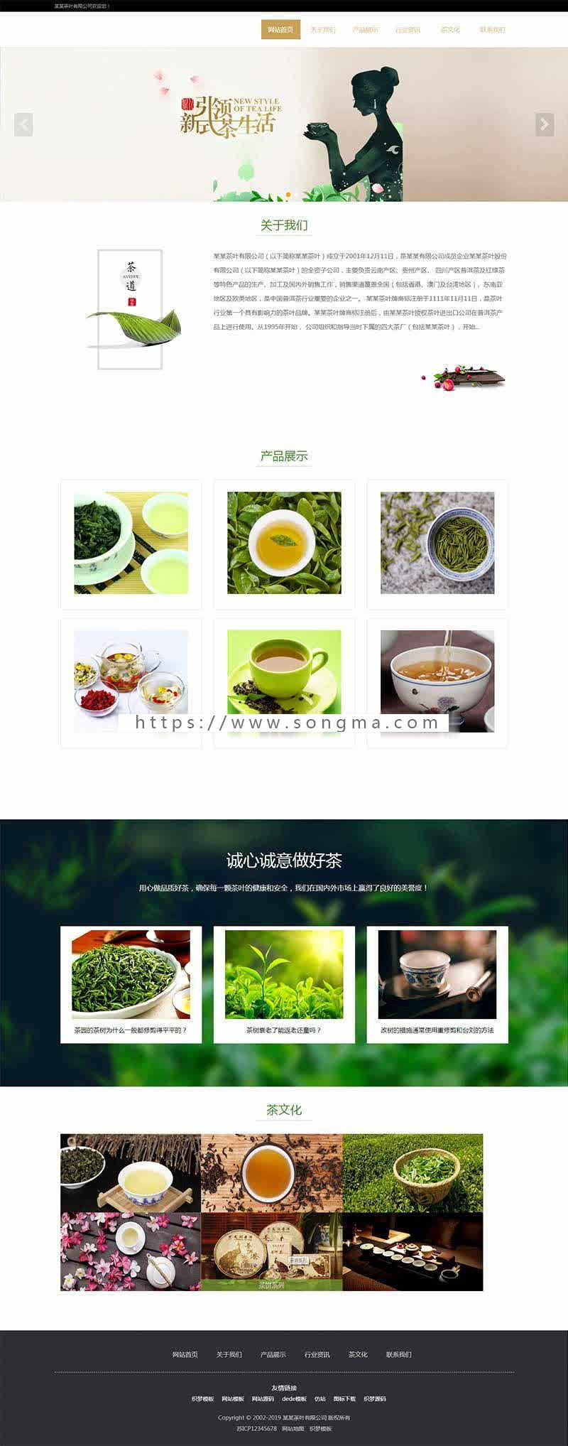 茶叶类网站织梦模板 HTML5茶叶茶艺茶文化养生茶网站源码下载（自适应手机版）