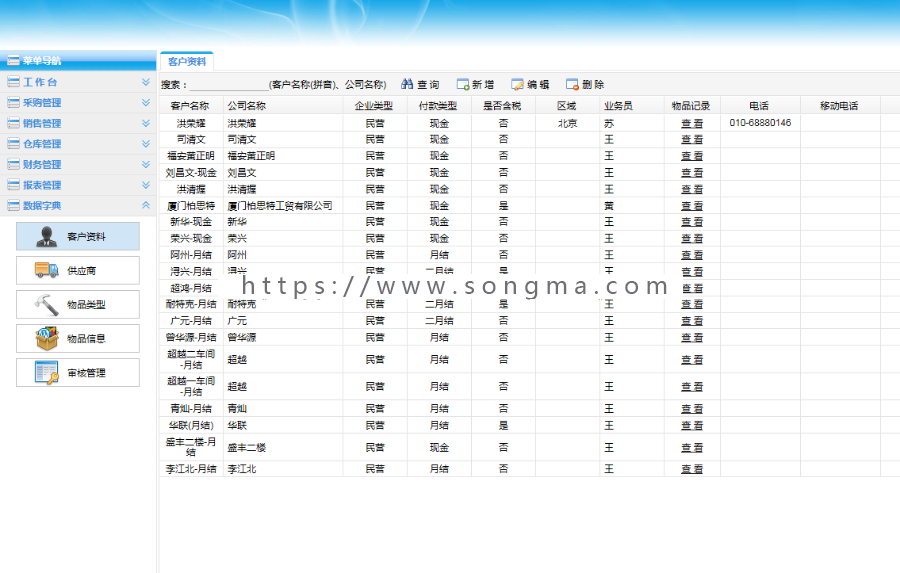 商贸进销存大型进销存ERP源码 asp.net