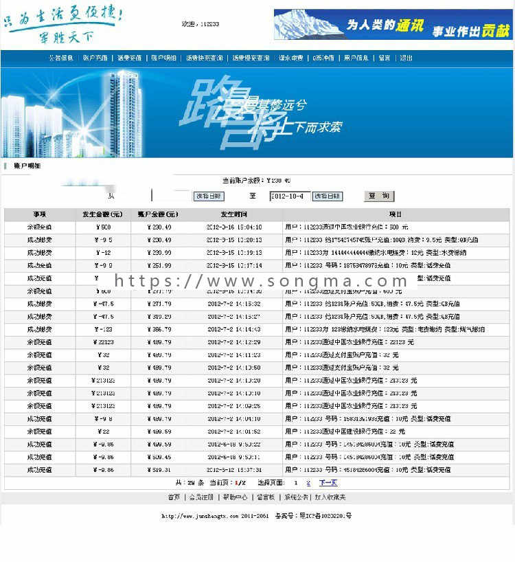 ASP在线充值源码 话费QB充值管理源码 煤水电费源码 改进版