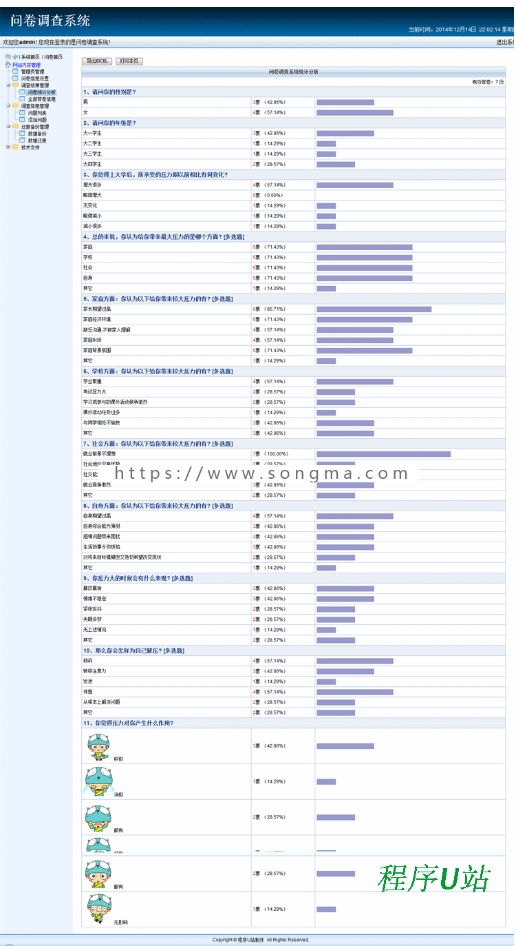 问卷调查系统，问卷调查系统源码，ASP源码