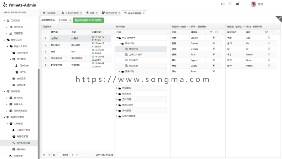 2019新版ymnets带工作流MVC5开发框架源码（带开发文档和数据字典）