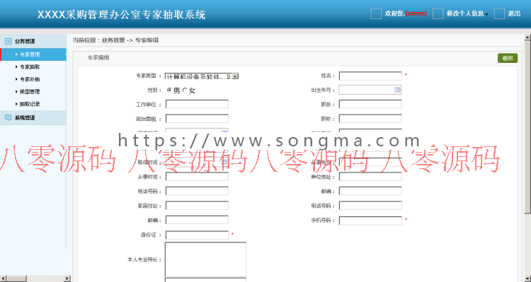 自带短- -信发送的专家库抽取系统源码 专家抽取系统源码