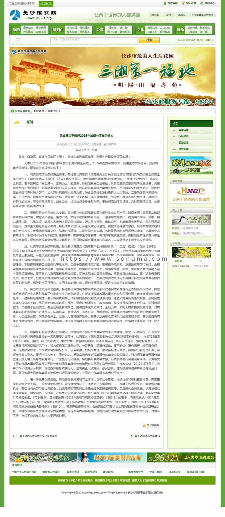 带网上公墓 地方殡葬服务管理系统网站源码XYM455 ASP完整带后台