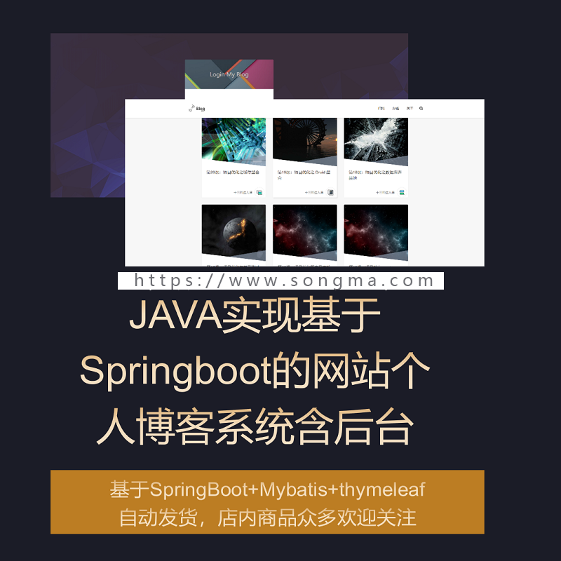 Java实现的在线个人博客系统带后台管理源码web基于Springboot