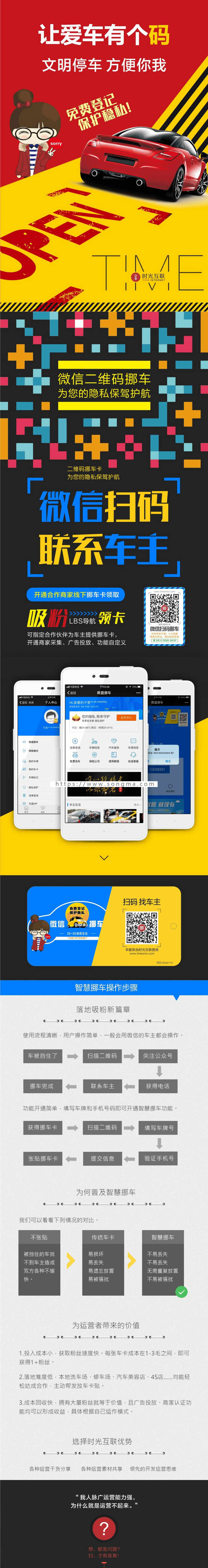 智慧挪车 v5.1.4 公众号H5版 吸粉 城市 同城 微信扫码 挪车提醒 违章查询 联系车主