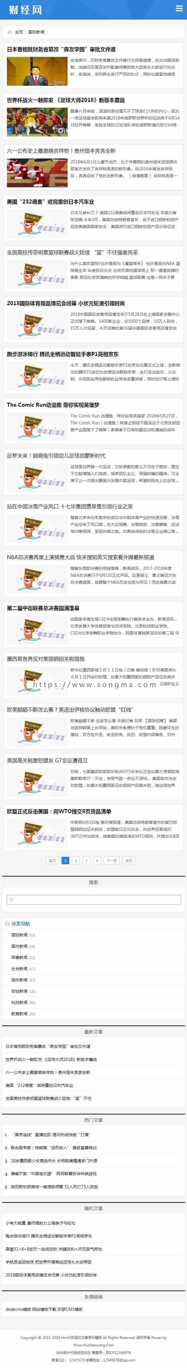 html5自适应文章资讯织梦模板整站源码