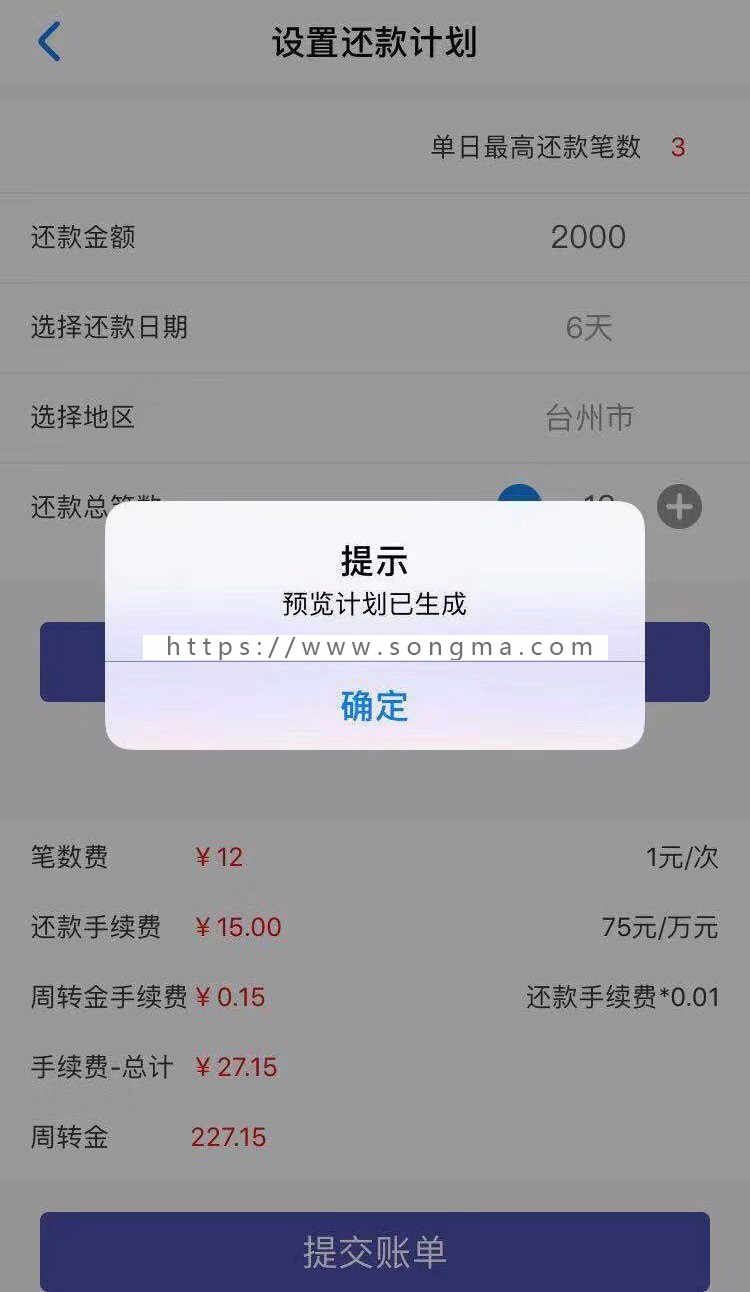 无卡支付智能还款app