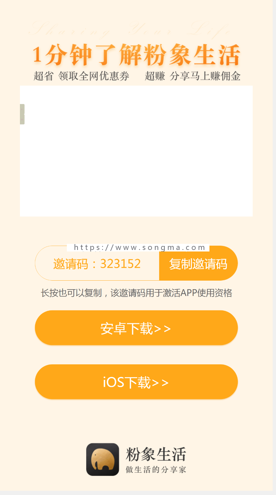 粉象生活APP下载单页 APP宣传推广引流页面  响应式带邀请码复制