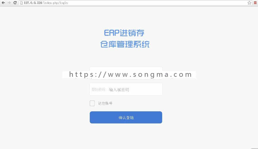 ERP进销存仓库管理系统