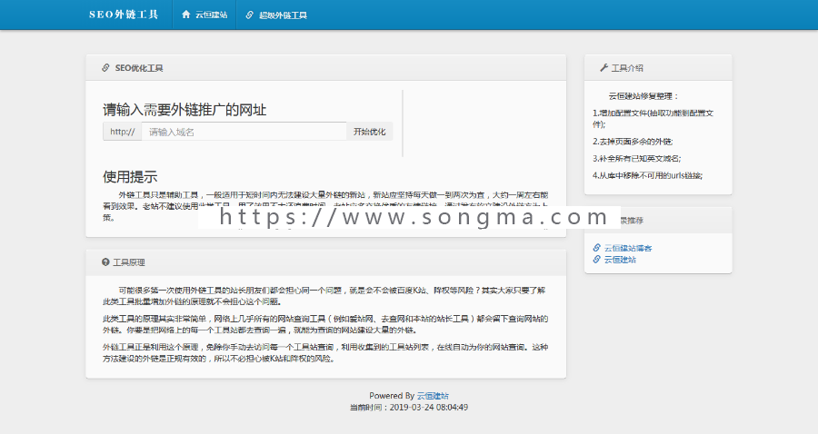 新网站SEO外链一键优化网站源码，SEO超级外链工具程序