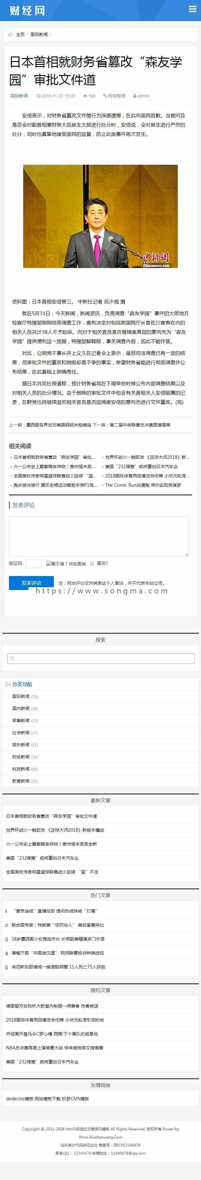 html5自适应文章资讯织梦模板整站源码