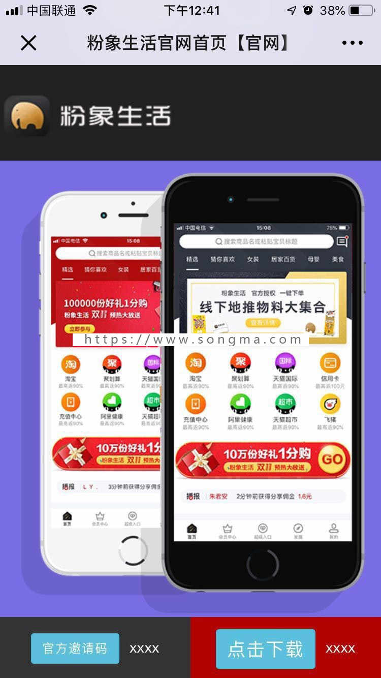 粉象生活邀请码APP单页HTML下载 APP单页推广页面 APP宣传单页  A1