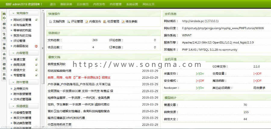 2019新版微商货源网源码仿聚微商资讯dede模板pc手机自适应织梦源码会员中心二次开发