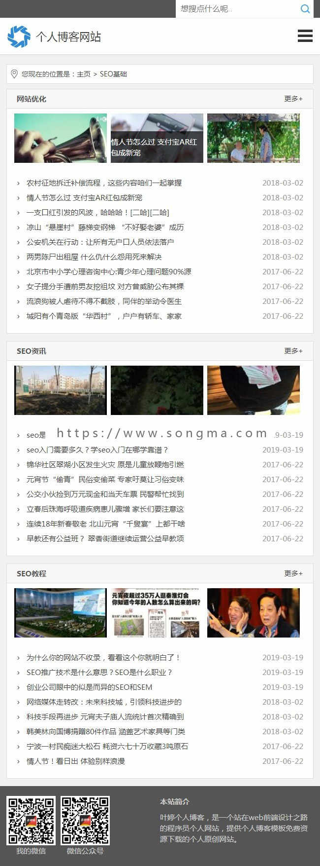 个人博客html5自适应织梦源码