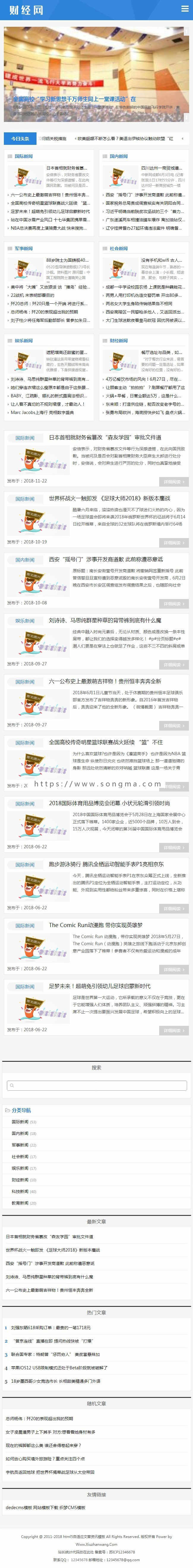 html5自适应文章资讯织梦模板整站源码