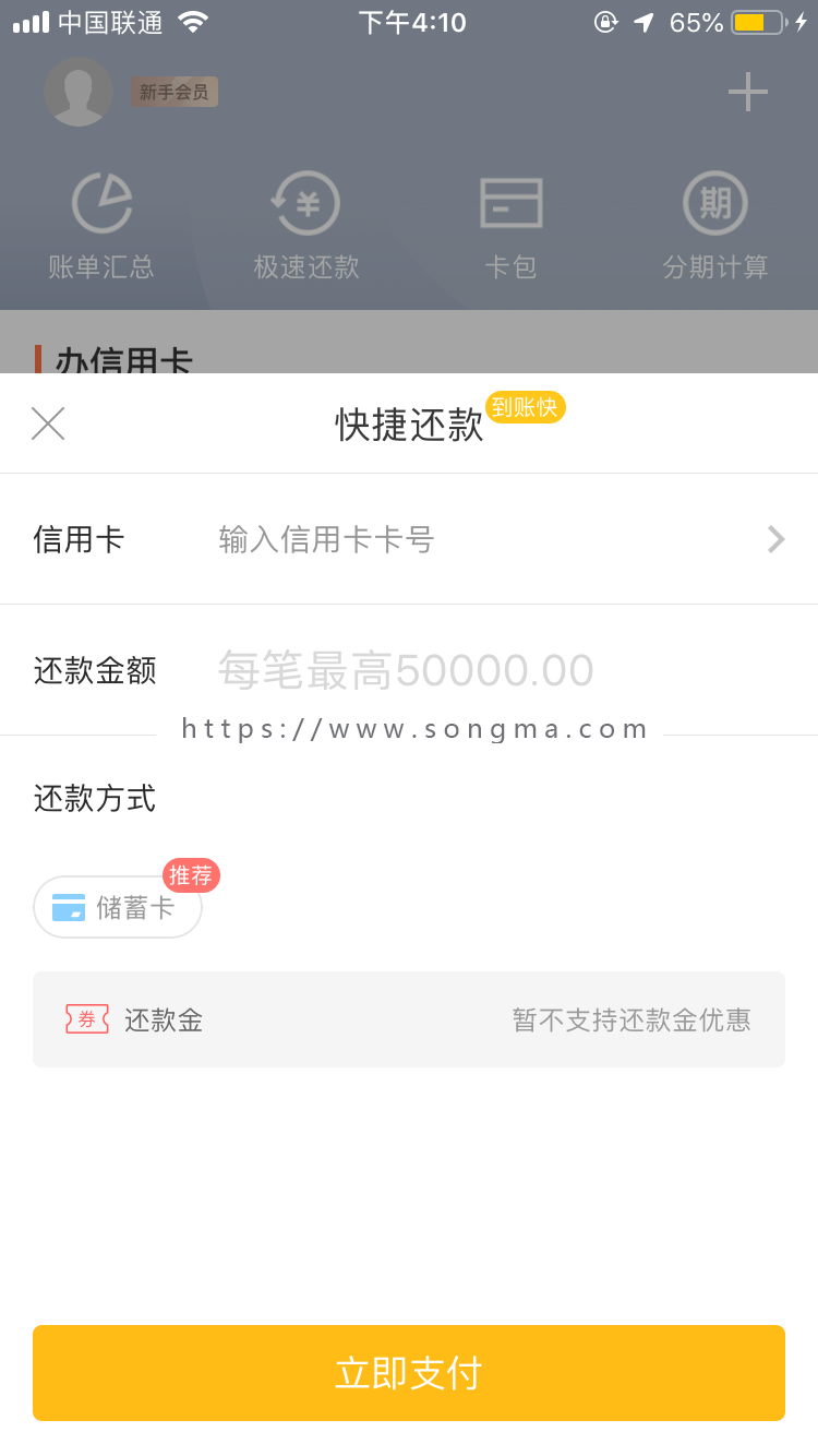 无卡支付智能还款app