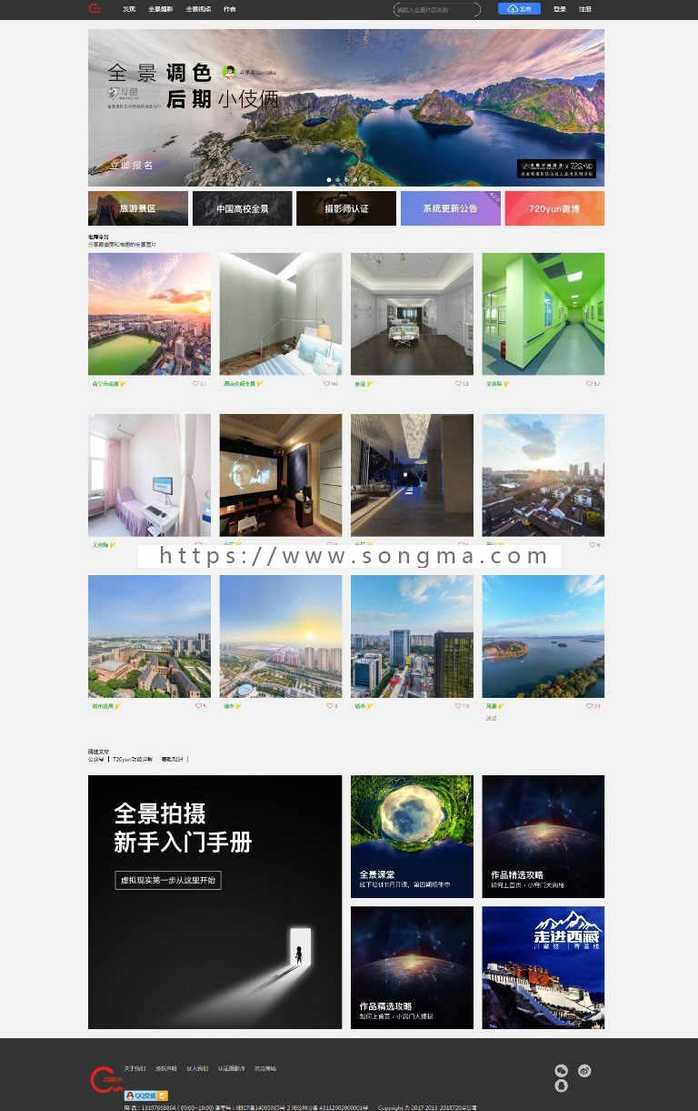 2019新仿720云全景网站全景制作源码