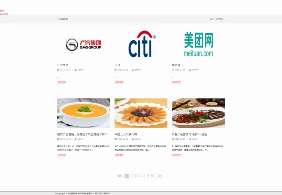 （自适应手机版）响应式餐饮美食类网站织梦模板 HTML5餐饮连锁机构网站源码