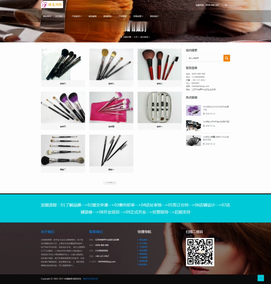 （自适应手机版）响应式美妆护肤连锁类网站织梦模板 HTML5高端化妆品销售网站源码
