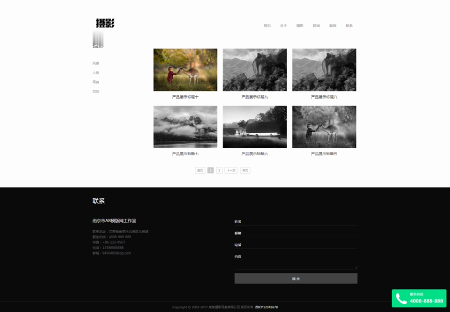 （自适应手机版）响应式风景摄影写真类织梦模板 HTML5个人写真摄影师网站源码