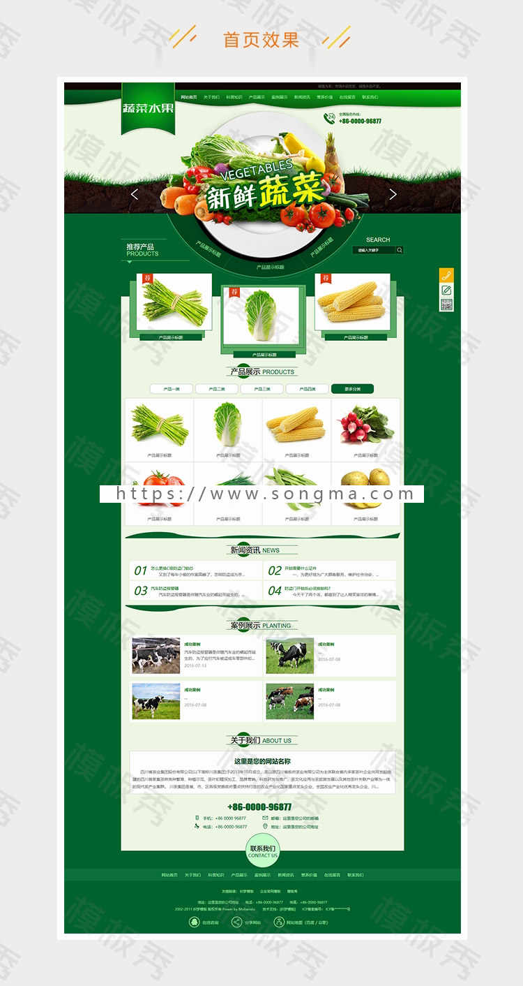 DEDECMS绿色农业水果白菜蔬菜类织梦模板公司企业官网网站源码带后台手机端