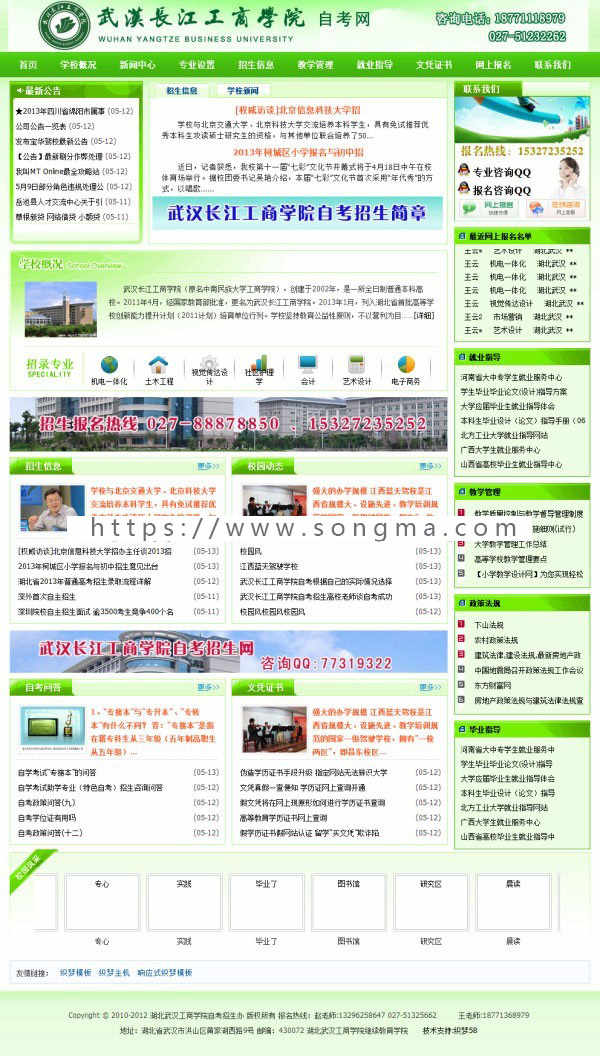 织梦dedecms绿色自考招生工商学院网站模板 