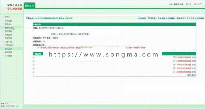 家校通管理系统源码 学校家长联系平台源码 学校学生管理系统 家校互通平台源码