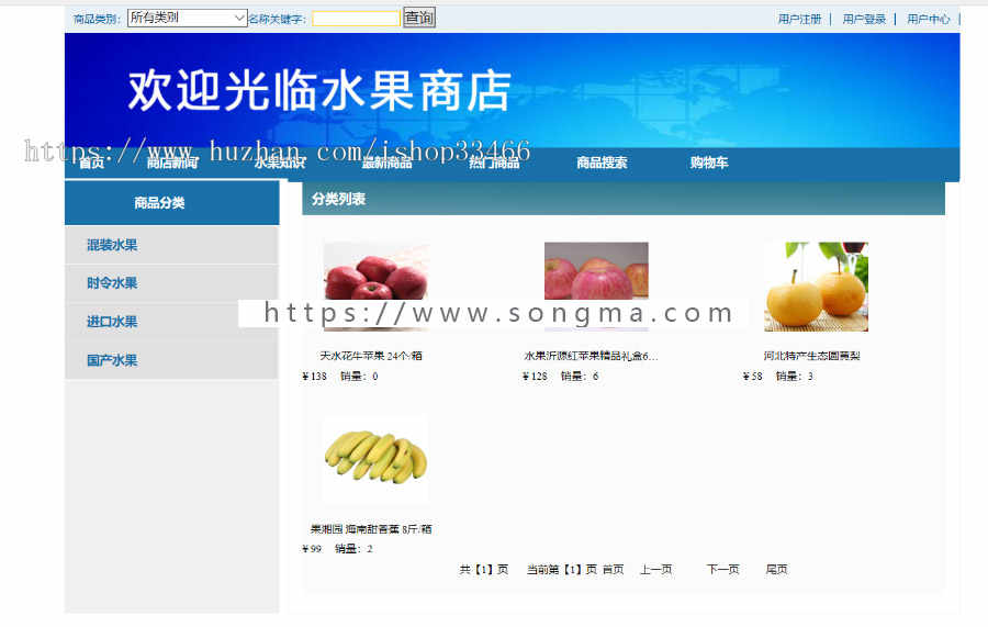 ASP水果销售系统ASP水果超市ASP购物系统电子商务系统ASP水果商品系统net水果销售